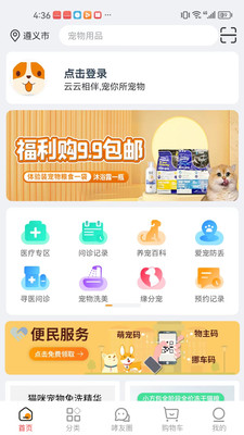 云小宠app 截图4