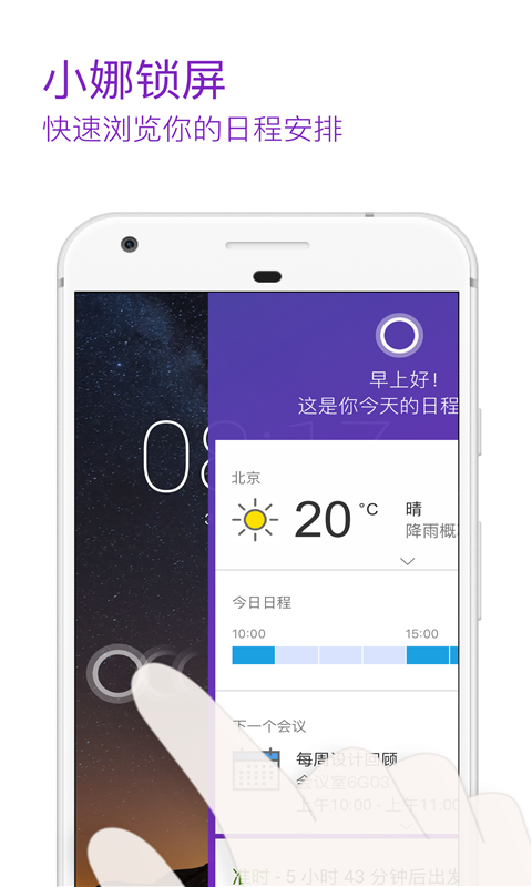 Cortana日程助手 截图4