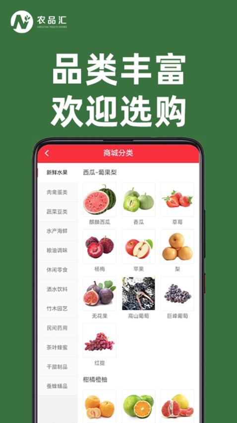 农品汇多app最新版本 截图1