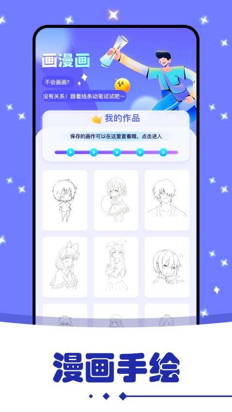 喵呜漫画板app 截图4