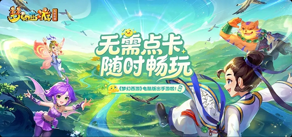 梦幻西游再续前缘 截图1