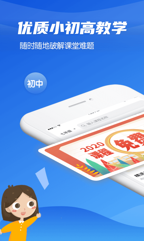 高中学习通app 截图1