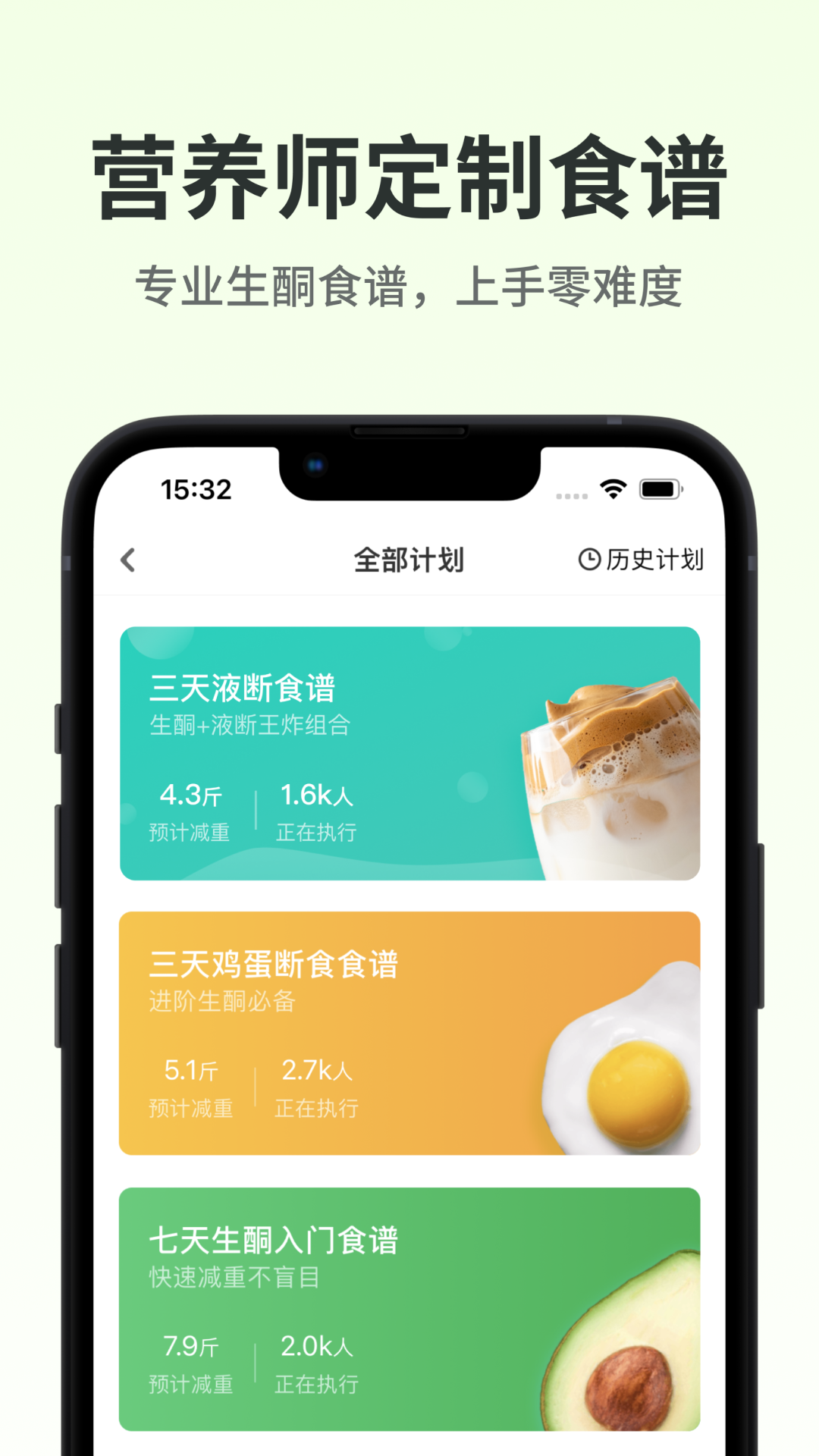 生酮减肥软件 截图1