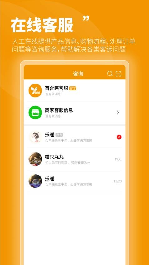 百合医慢病数据检测及管理APP 截图1