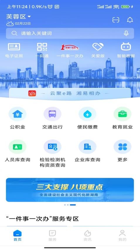 湘易办 截图3