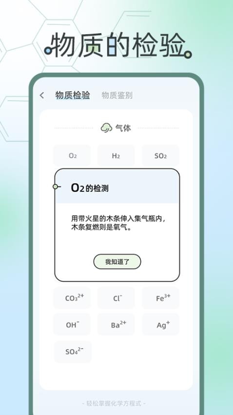 化学方程式大全免费版 截图3