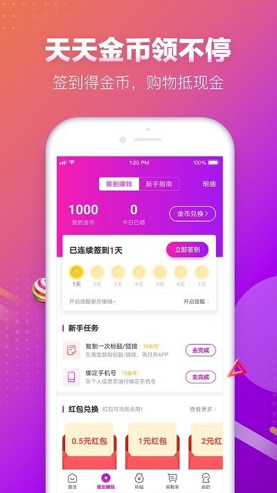 真香省钱APP 截图4