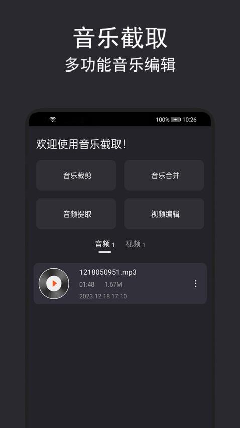 音乐截取手机版 截图4