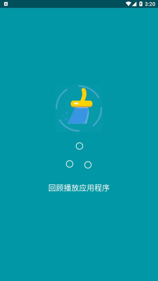 超级清理 截图2