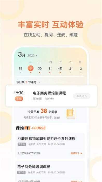 磨刀营网校最新版 截图1