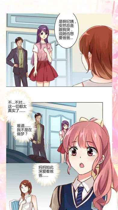 绿茶猫漫画无广告版 截图4