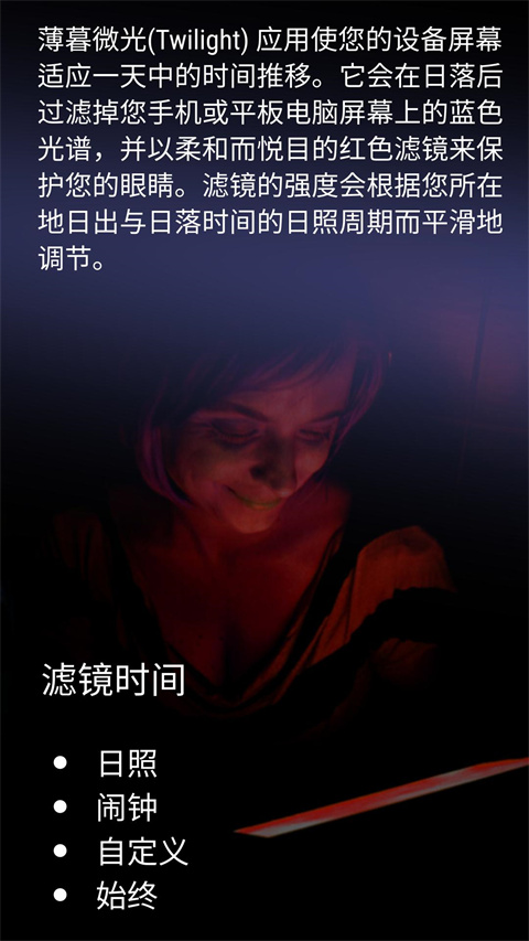 薄暮微光 截图3