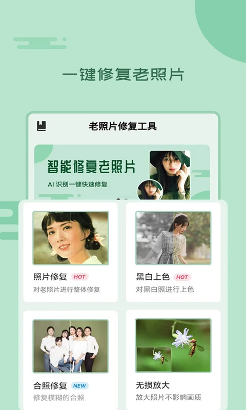 老照片修复工具 截图2