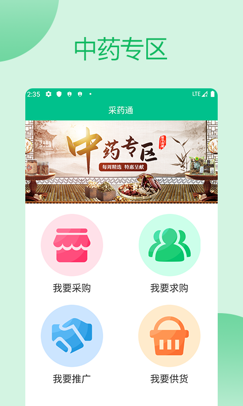 采药通 截图2