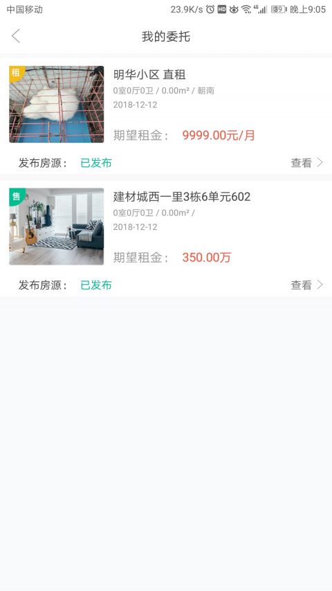 社区有家生活app 截图1