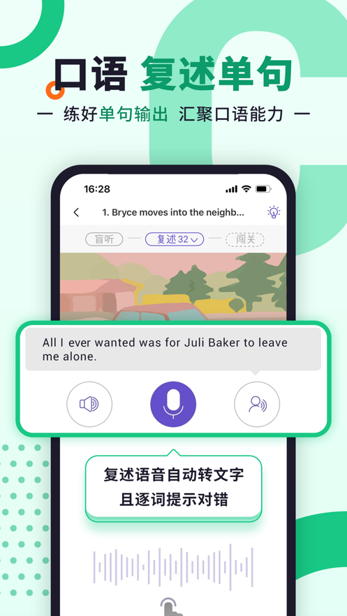 听典英语手机版 截图3