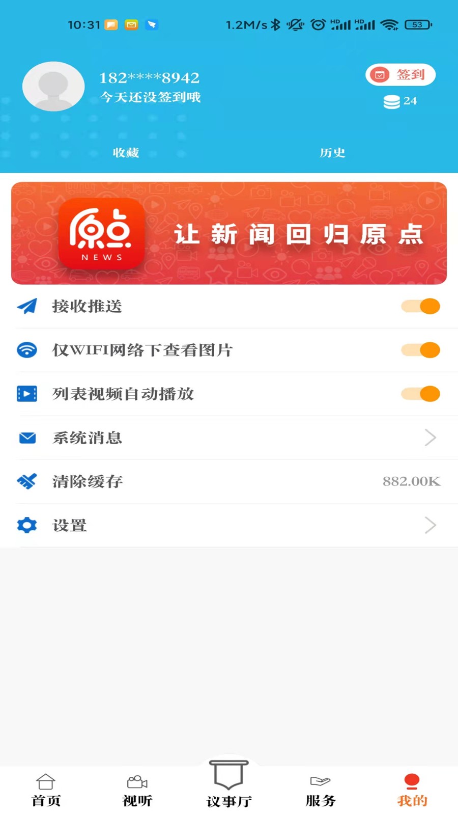 原点新闻 截图1