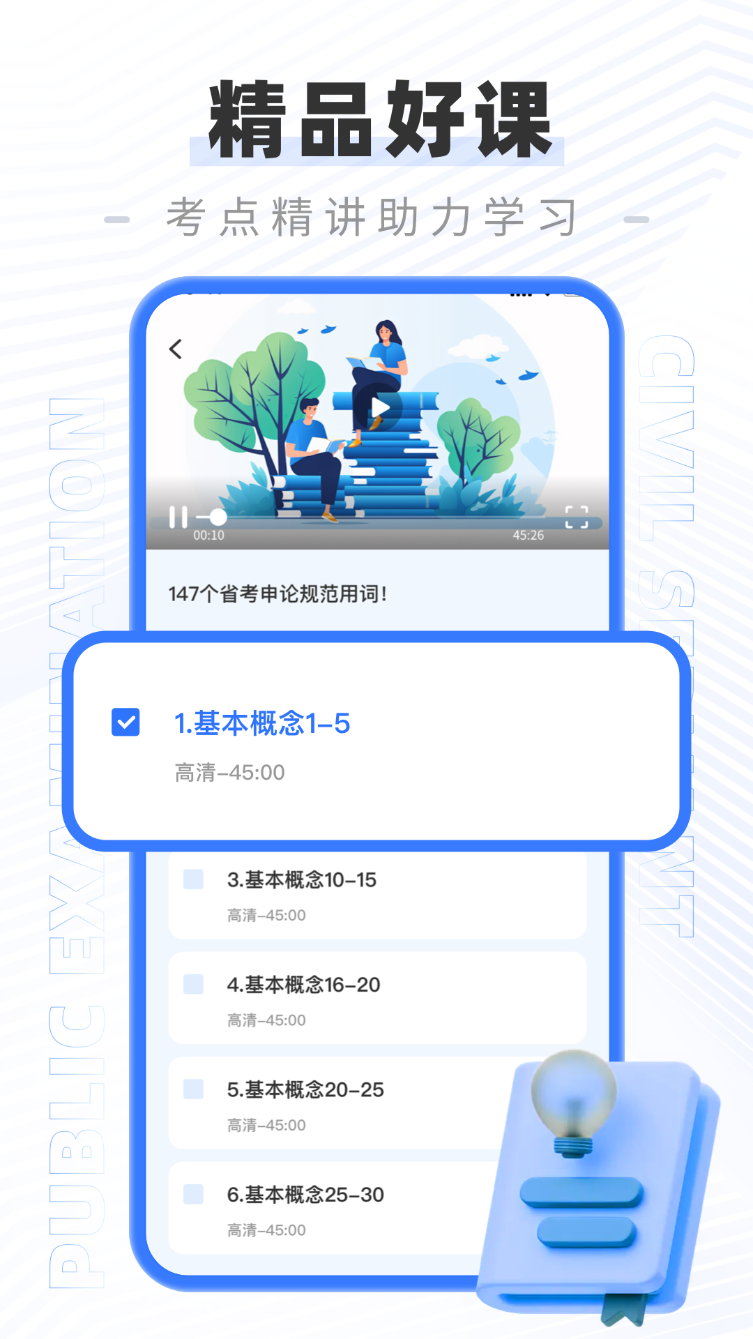 公务员公考题库 截图2