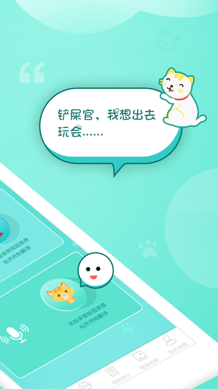 龙拳猫语翻译器app 截图1