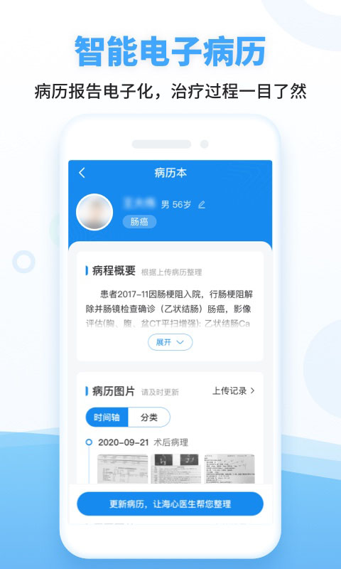 海心健康官方app 截图2
