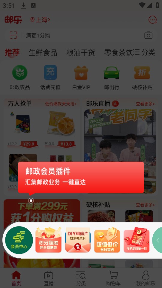 邮乐购app官方 截图4