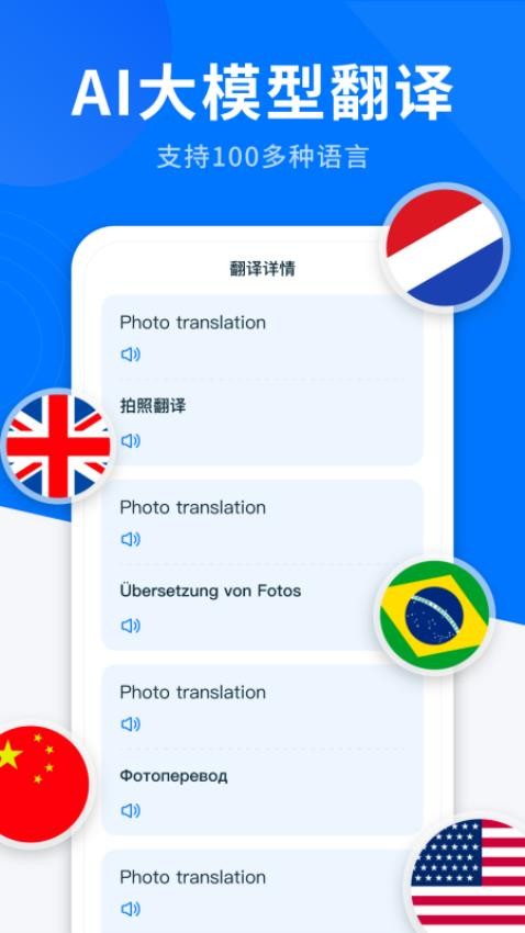 AI全能翻译app 截图5