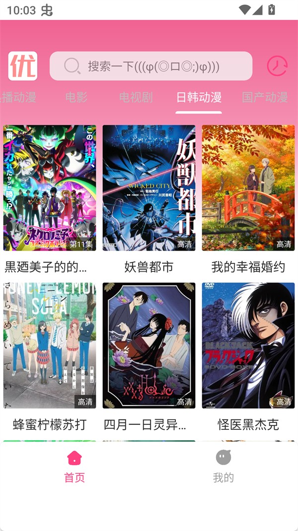 优秀动漫免费版 截图2