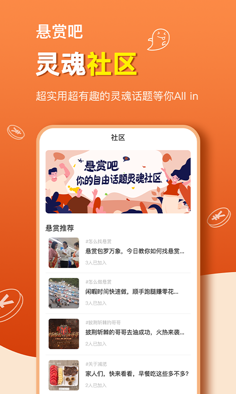 悬赏吧app 截图2