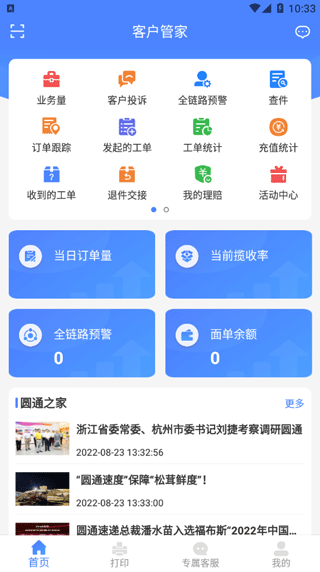 客户管家 截图3