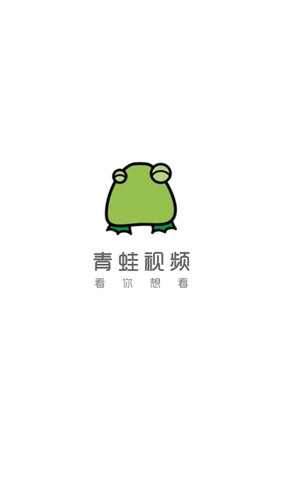 青蛙影视app 截图1