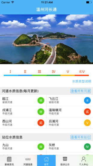 温州河长通app 截图2