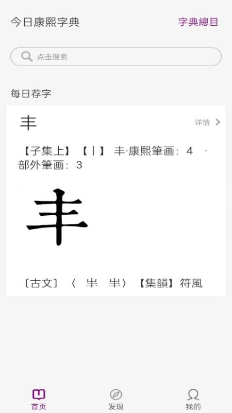 今日康熙字典app 截图4