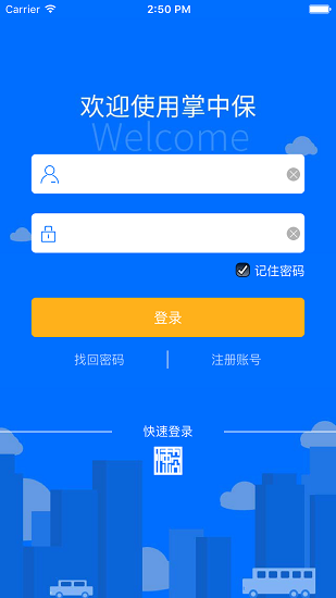 掌中宝车险最新版本 截图3