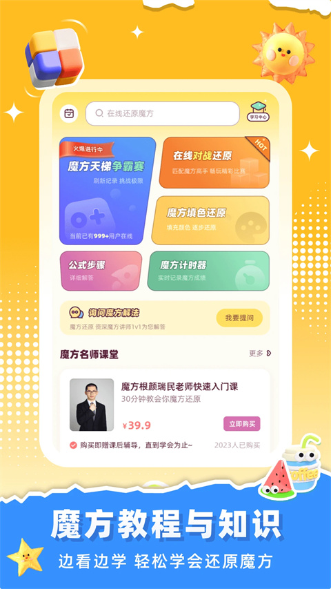 扫一扫魔方还原器免费 截图1