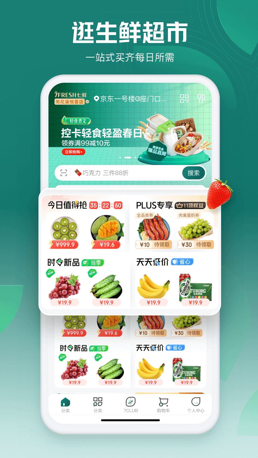 7fresh生鲜超市 截图3