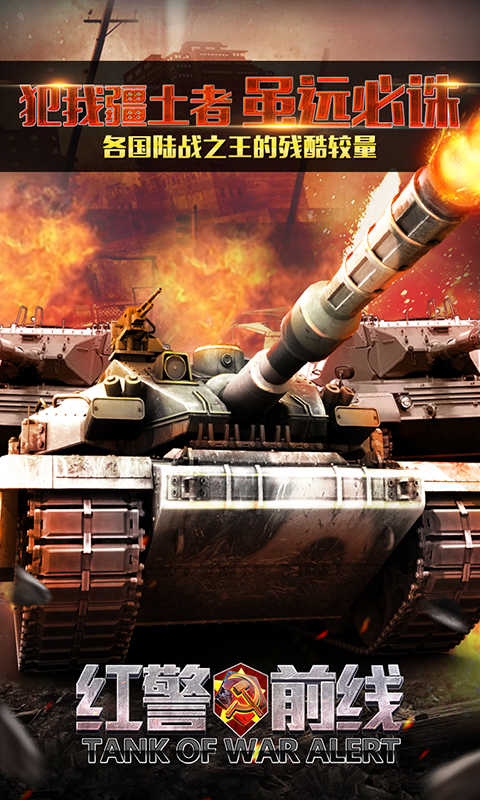 红警前线 截图5