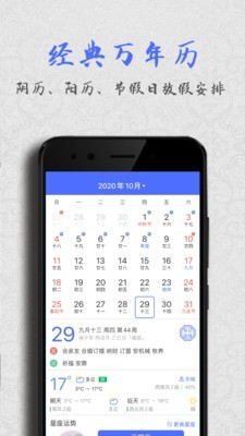 经典万年历极速版app 截图1