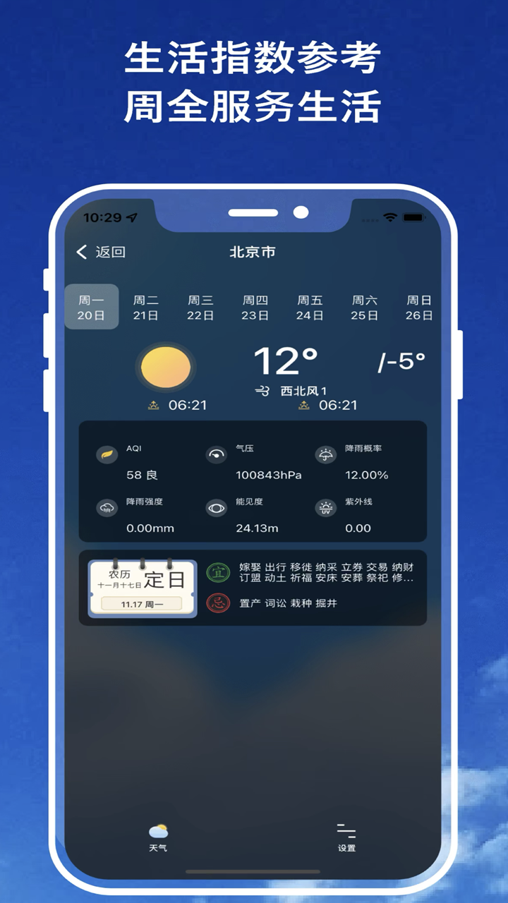 天气预报官 截图1