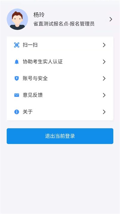 2024湖南招考网 截图3