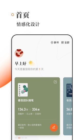 番茄作家助手 截图1