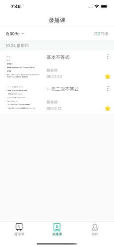 爱问云app 截图2