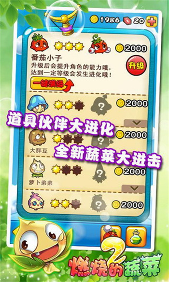燃烧的蔬菜2安卓版 截图4