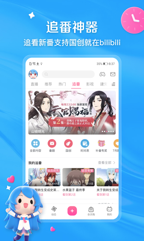 bilibili旧版(哔哩哔哩) 截图1