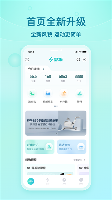 舒华运动 截图4