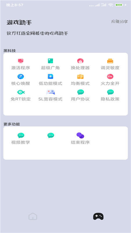 画质大师官方正版 截图2