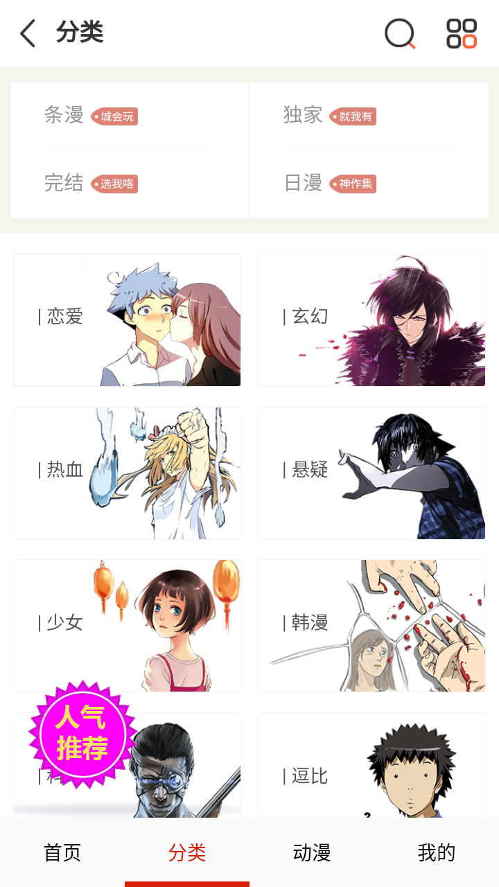 闪读漫画安卓版 截图5