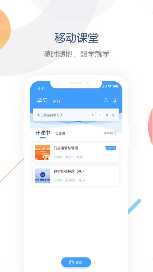 中职开放课程app 0.5.73 截图2