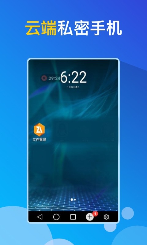 gg云手机app 截图1