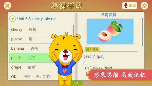 江苏小学英语app 截图1