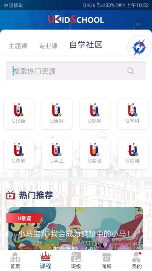 ukidschool英语 截图2